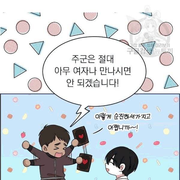 황제엔딩으로 가겠습니다 92화 10