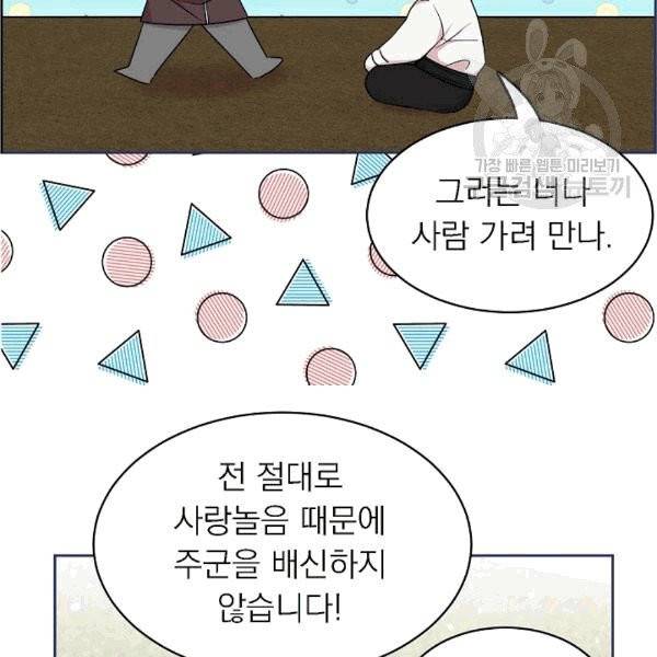 황제엔딩으로 가겠습니다 92화 11