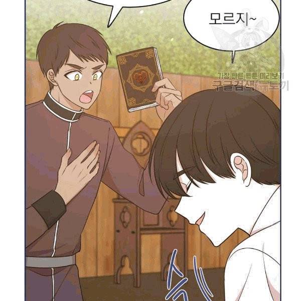 황제엔딩으로 가겠습니다 92화 12