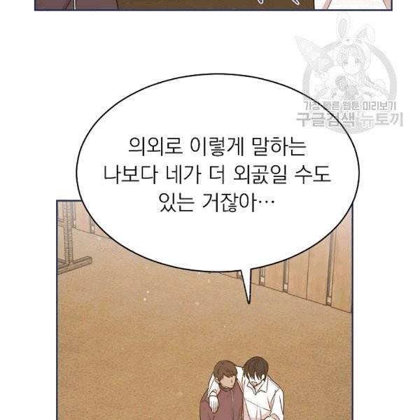황제엔딩으로 가겠습니다 92화 13