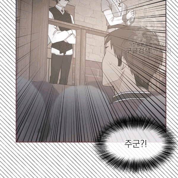 황제엔딩으로 가겠습니다 92화 15
