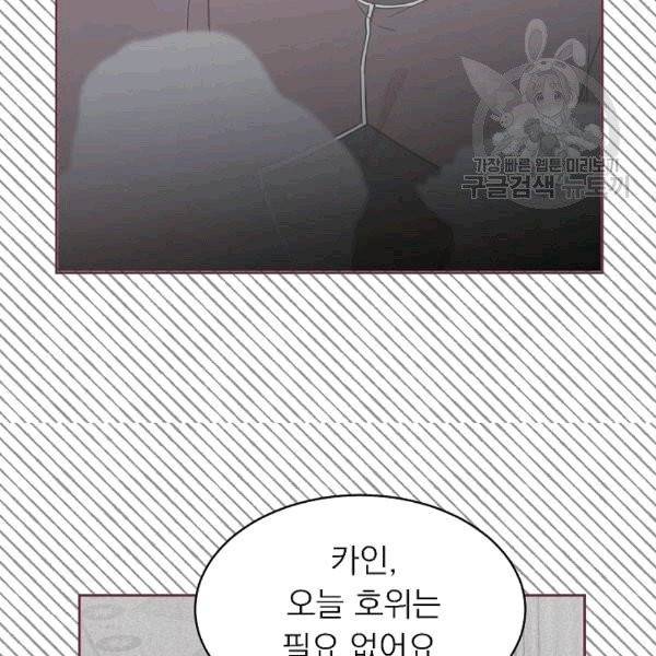 황제엔딩으로 가겠습니다 92화 17