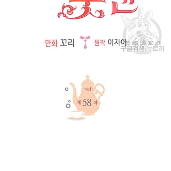 마이 페어 풋맨 58화 6