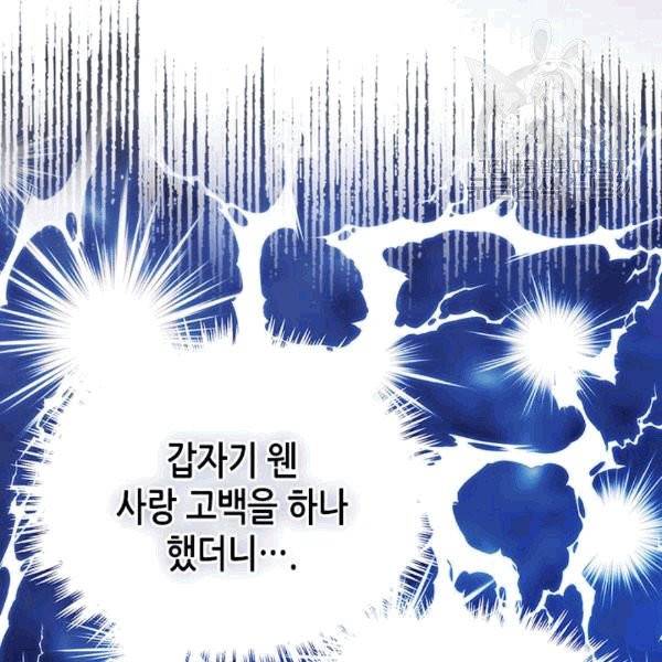 마이 페어 풋맨 58화 10