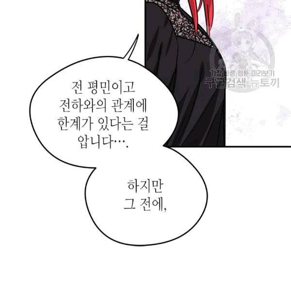 마이 페어 풋맨 58화 14