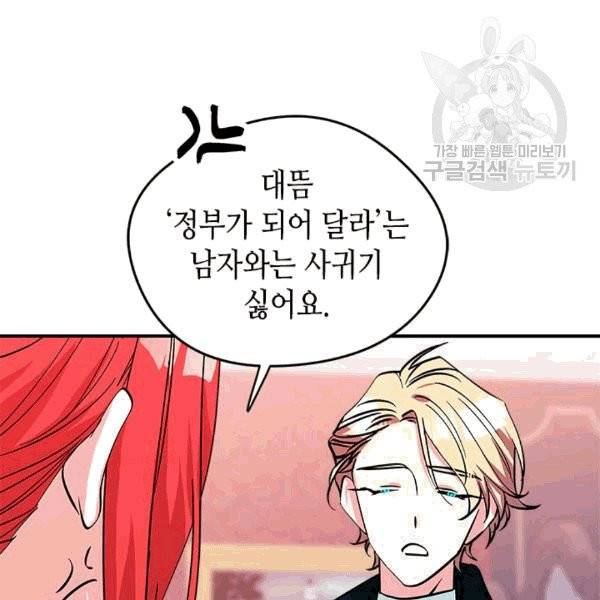마이 페어 풋맨 58화 15