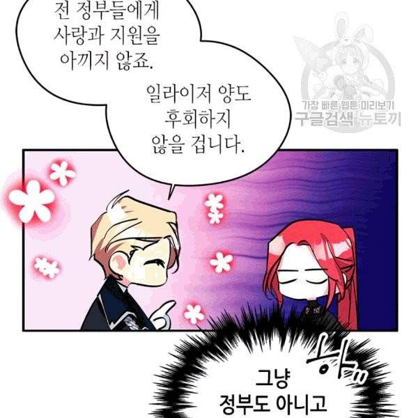마이 페어 풋맨 58화 17