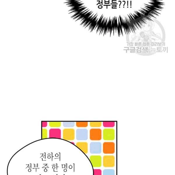 마이 페어 풋맨 58화 18