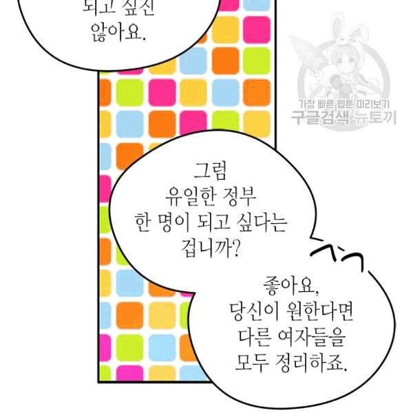 마이 페어 풋맨 58화 19