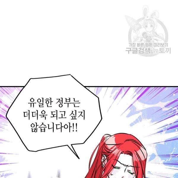 마이 페어 풋맨 58화 20