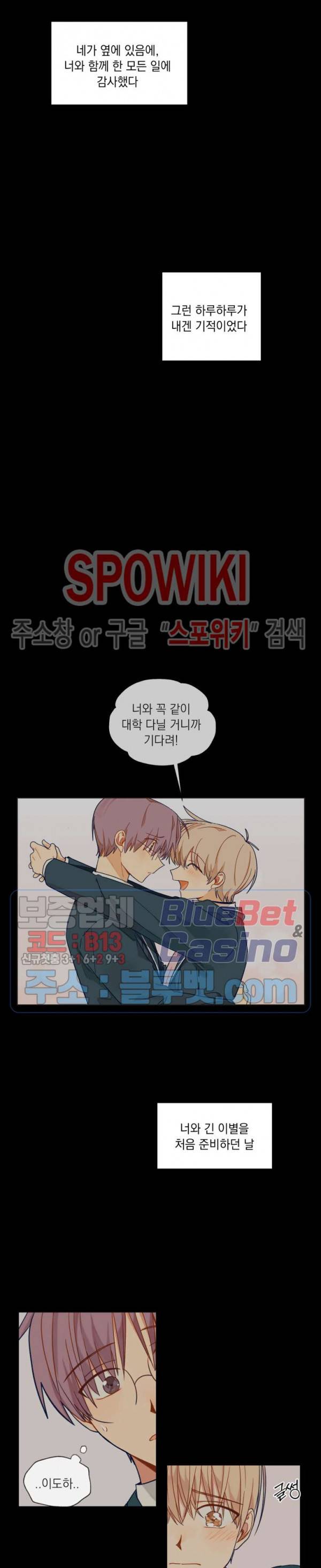 너에게까지 99 -어른의 계단- 31화 3