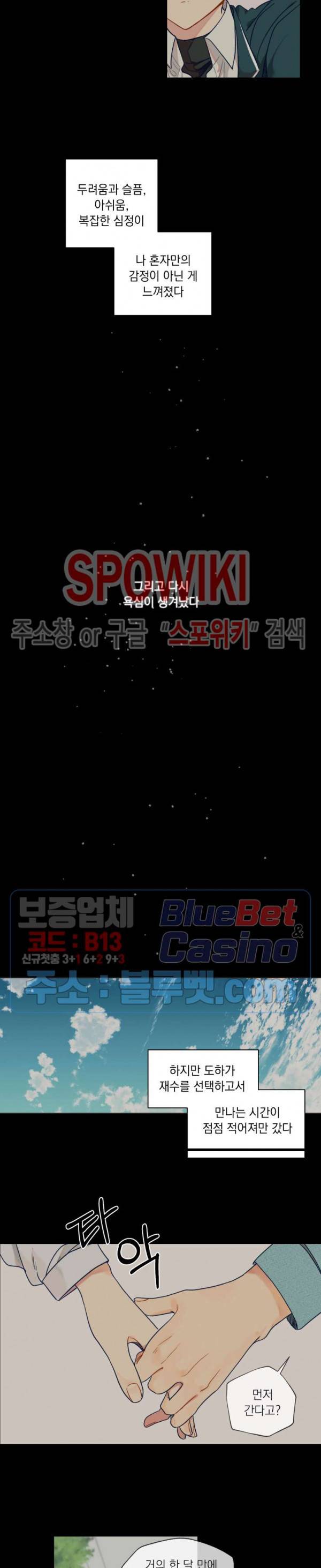 너에게까지 99 -어른의 계단- 31화 4