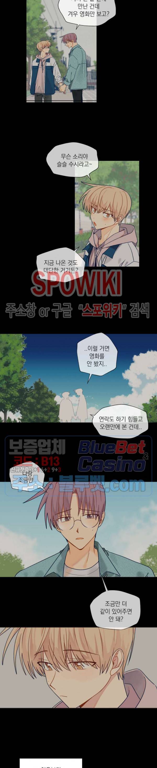 너에게까지 99 -어른의 계단- 31화 5