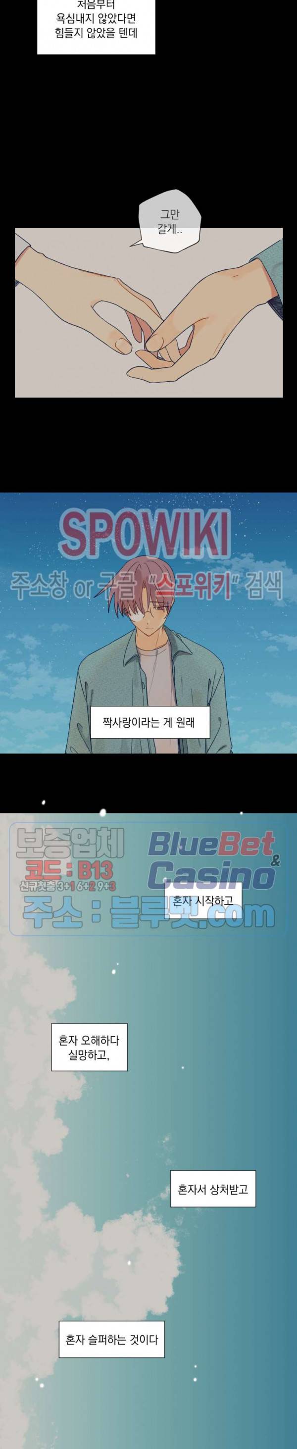 너에게까지 99 -어른의 계단- 31화 6