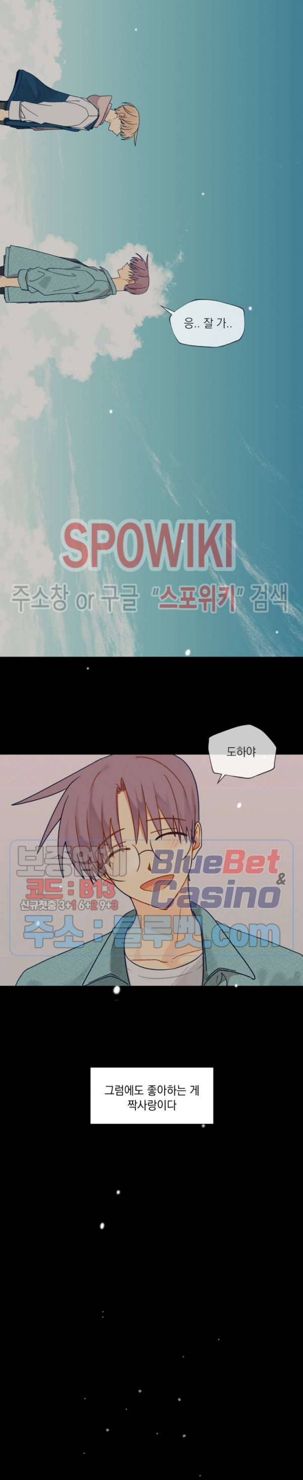 너에게까지 99 -어른의 계단- 31화 7
