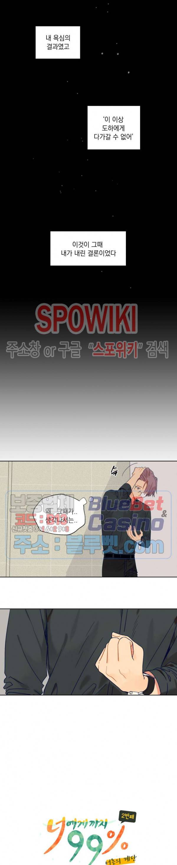 너에게까지 99 -어른의 계단- 31화 8
