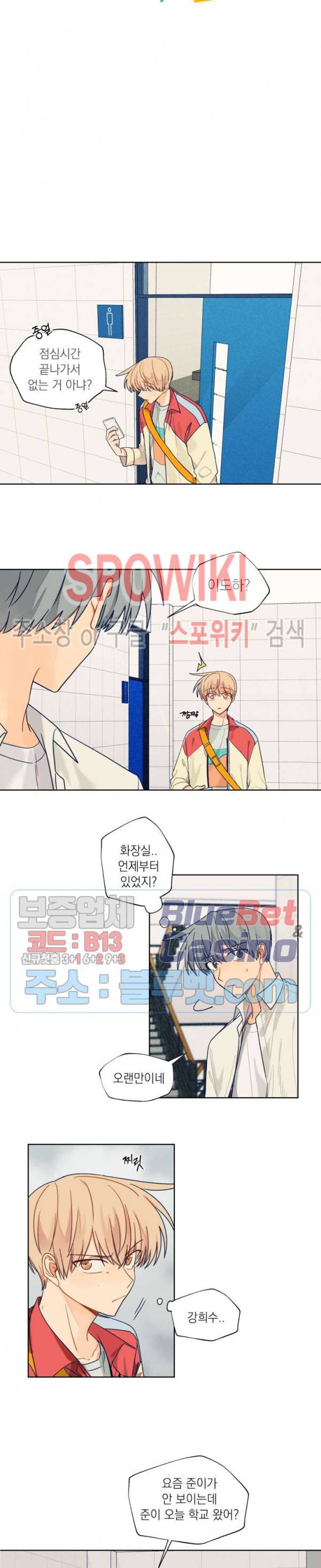 너에게까지 99 -어른의 계단- 31화 9
