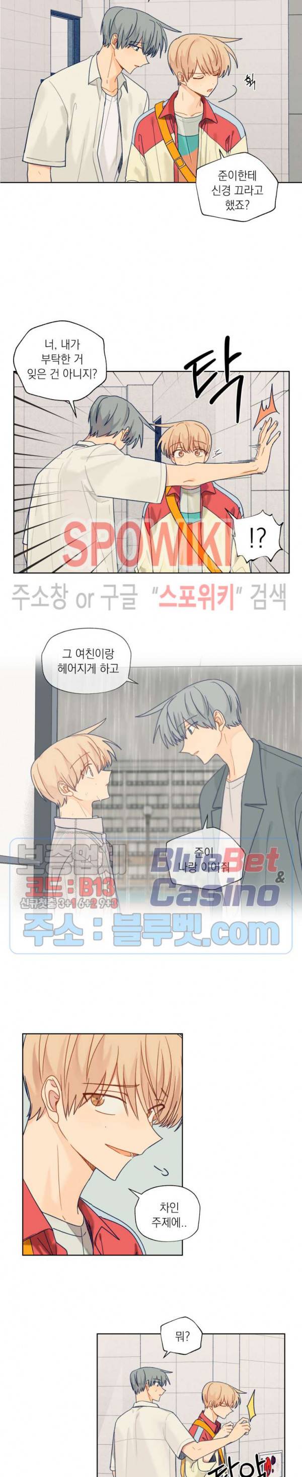 너에게까지 99 -어른의 계단- 31화 10