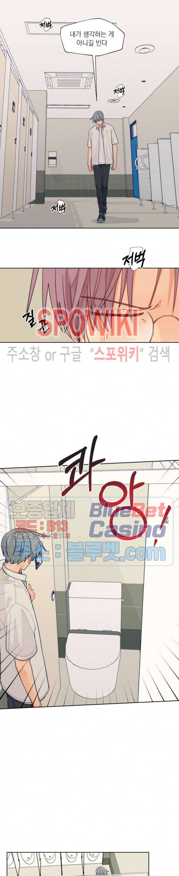 너에게까지 99 -어른의 계단- 31화 13