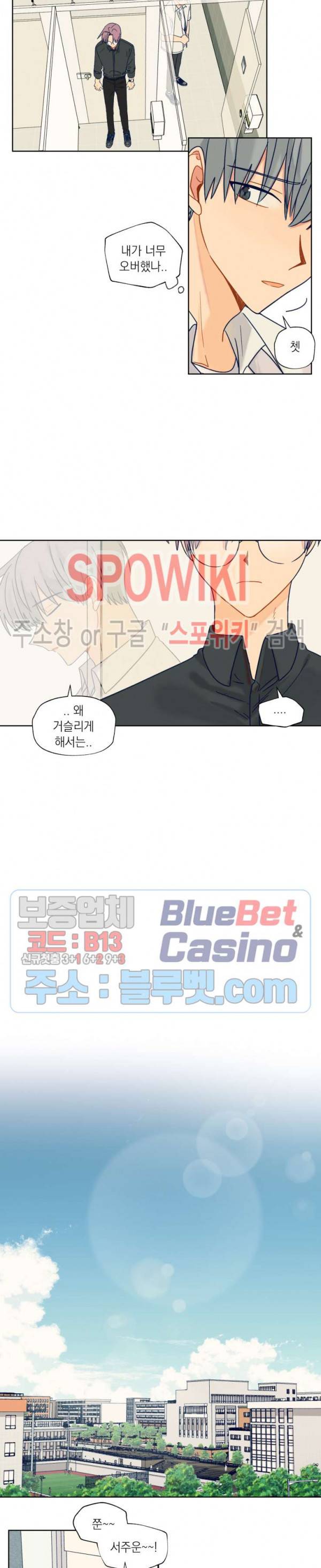 너에게까지 99 -어른의 계단- 31화 14