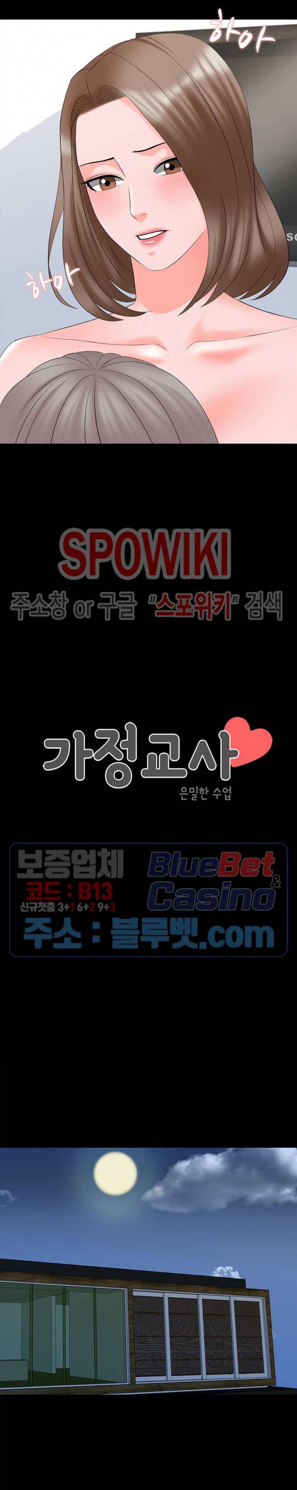가정교사 42화 2