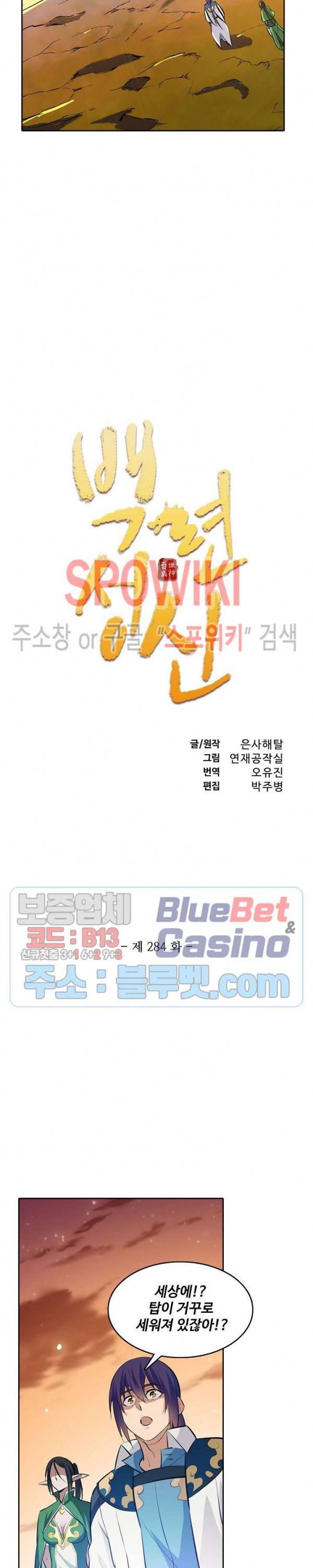 백련성신 284화 2