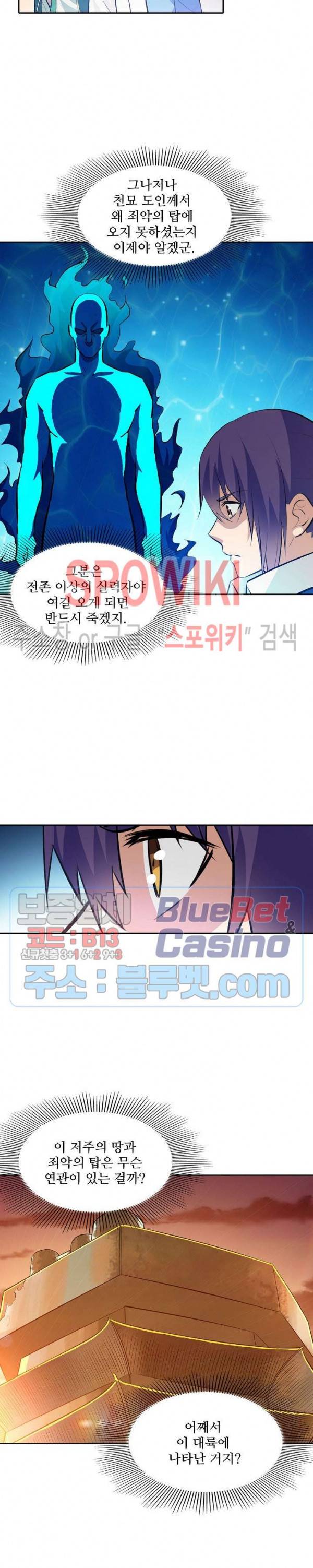 백련성신 284화 3