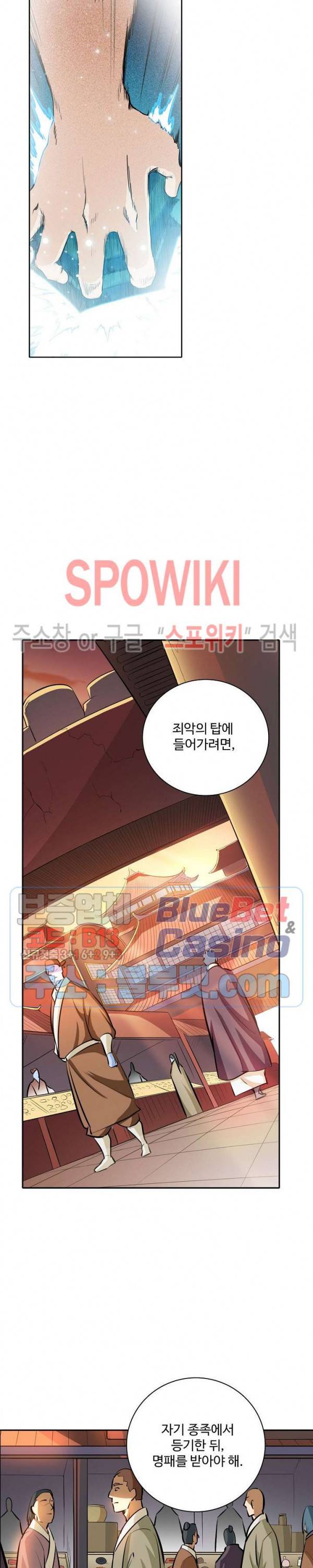 백련성신 284화 5