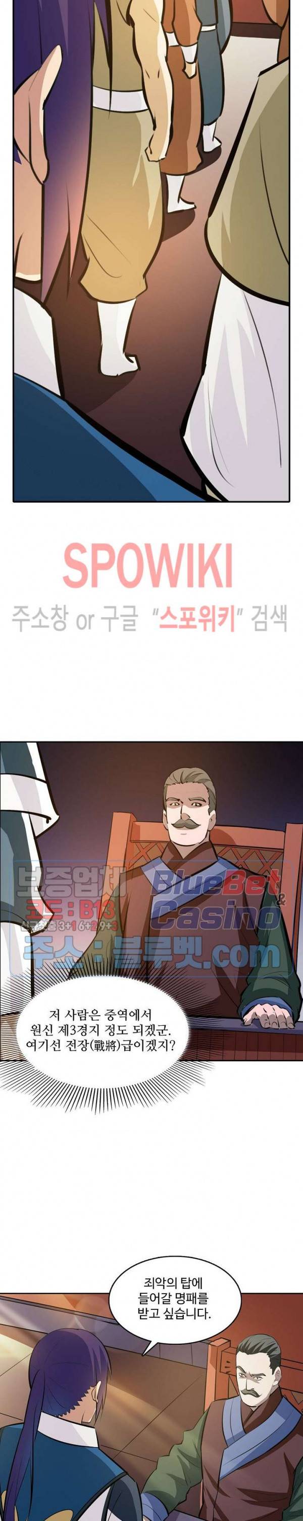 백련성신 284화 8