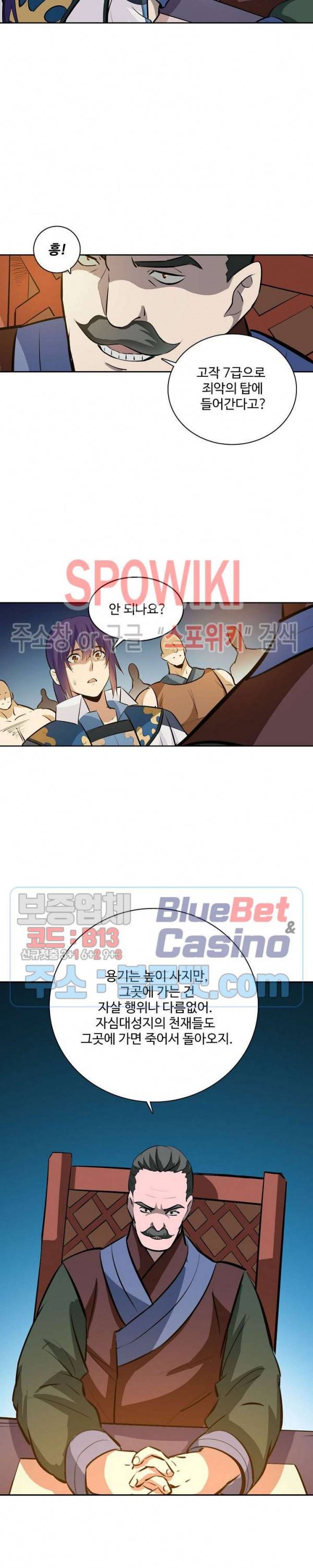 백련성신 284화 9