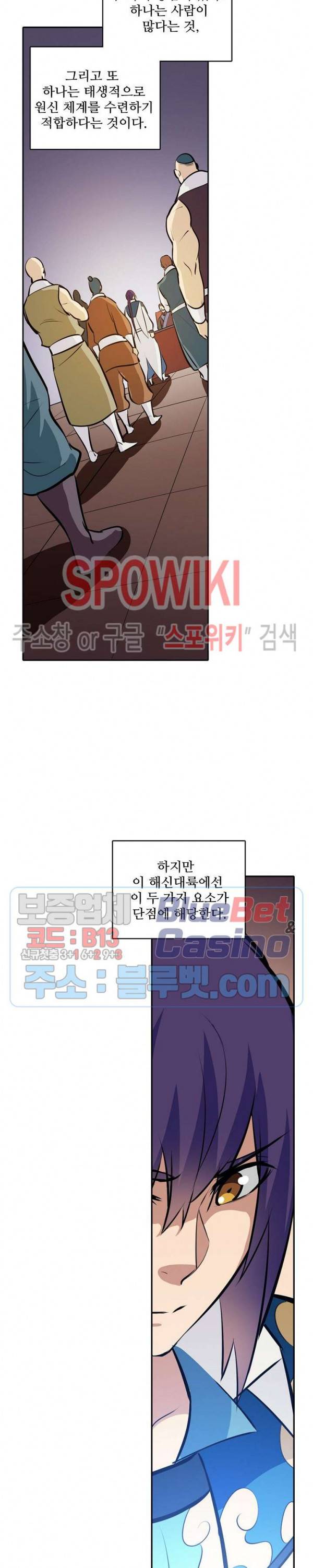 백련성신 284화 11