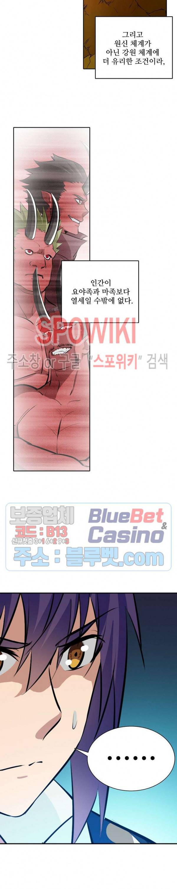 백련성신 284화 13