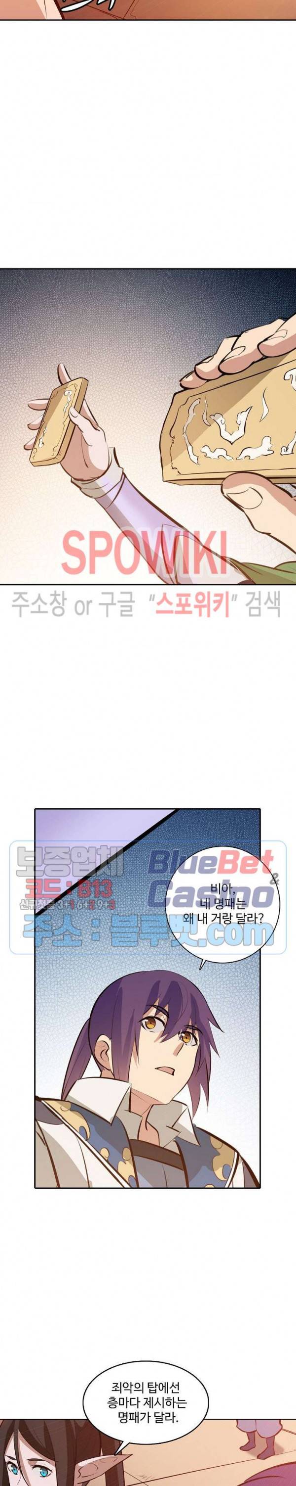 백련성신 284화 18