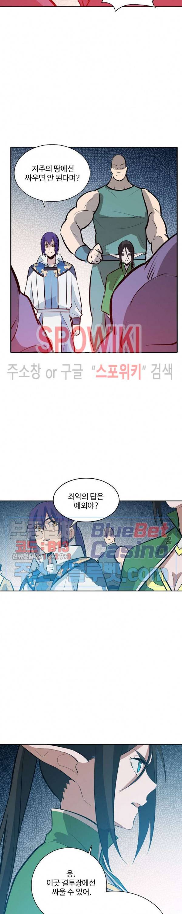 백련성신 284화 21