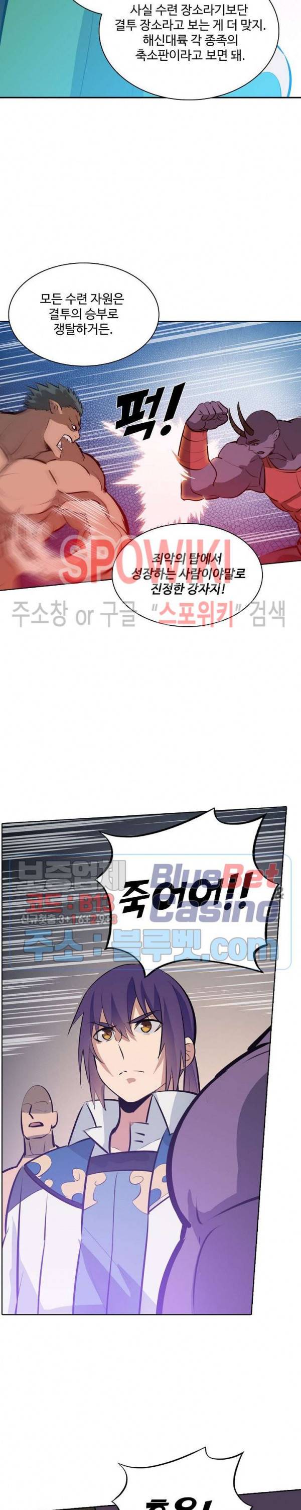 백련성신 284화 22
