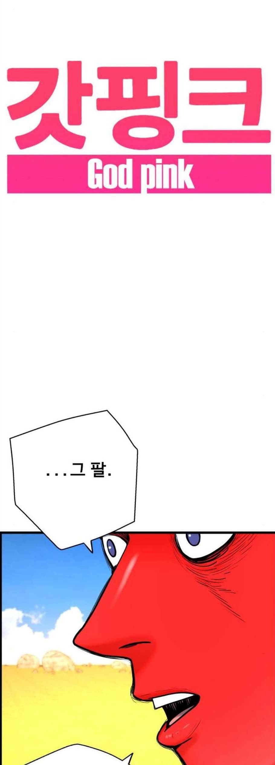 갓핑크 123화 4