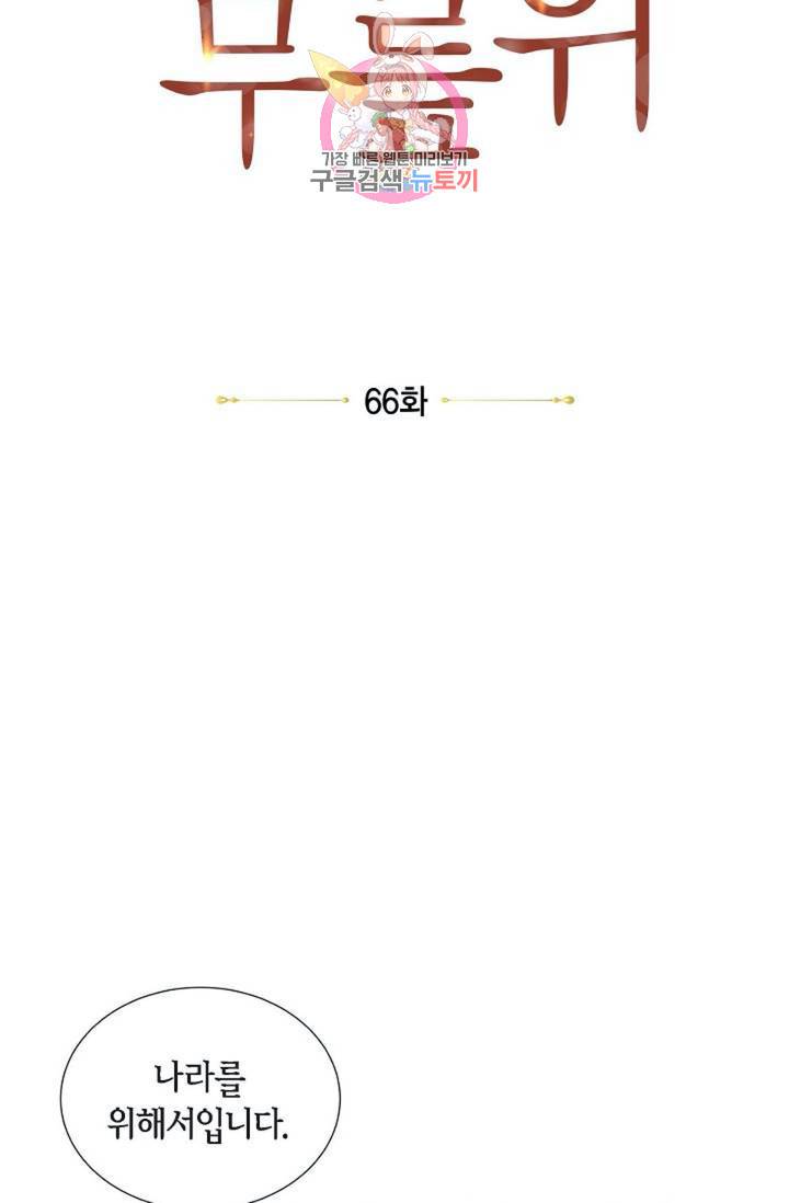 폐하의 무릎 위  66화 3