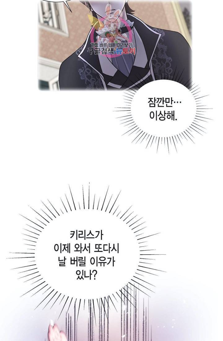 폐하의 무릎 위  66화 4