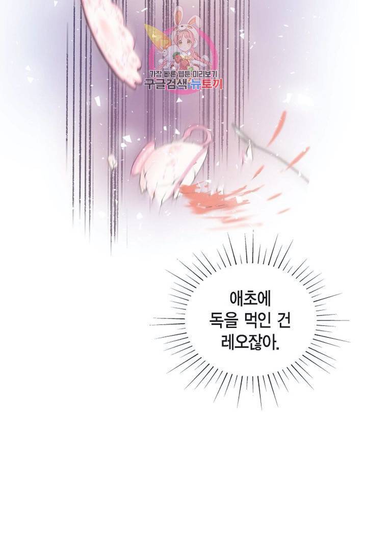 폐하의 무릎 위  66화 5