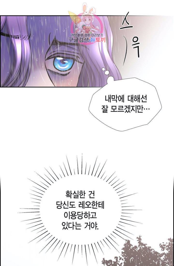 폐하의 무릎 위  66화 6