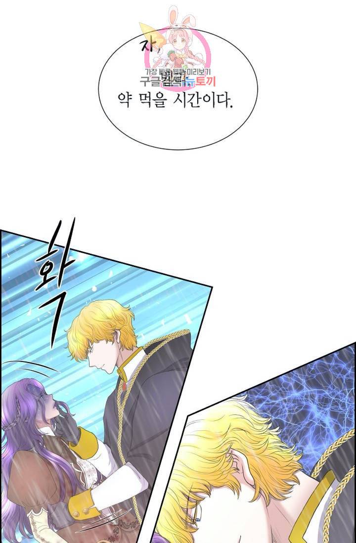 폐하의 무릎 위  66화 8