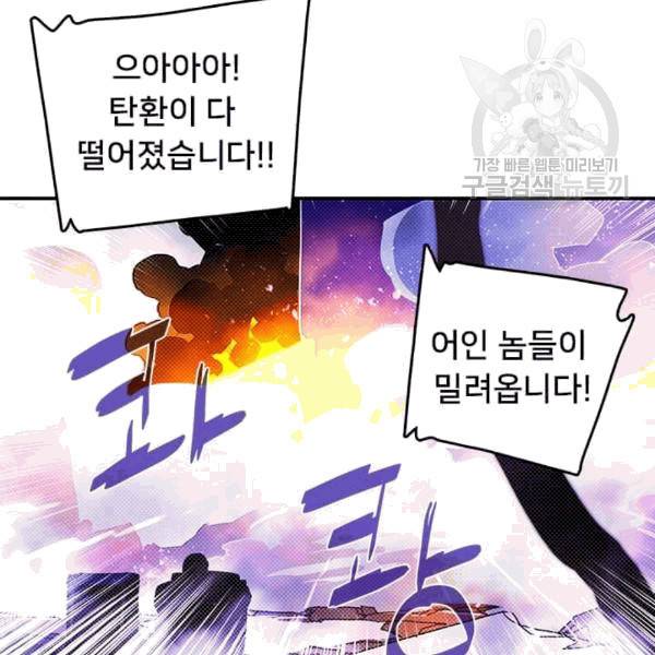 나는 마도왕이다 122화 4