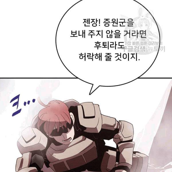 나는 마도왕이다 122화 10