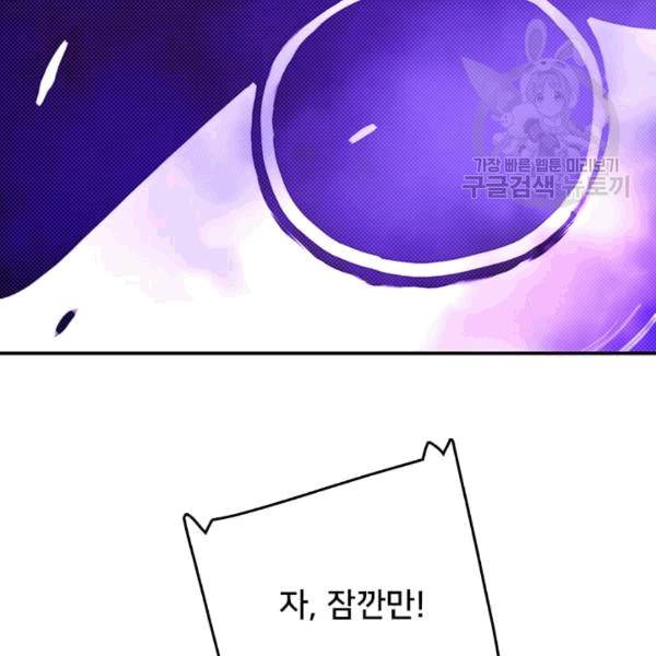 나는 마도왕이다 122화 12
