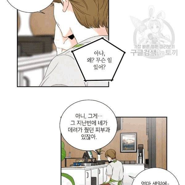아파도 하고 싶은 22화 7