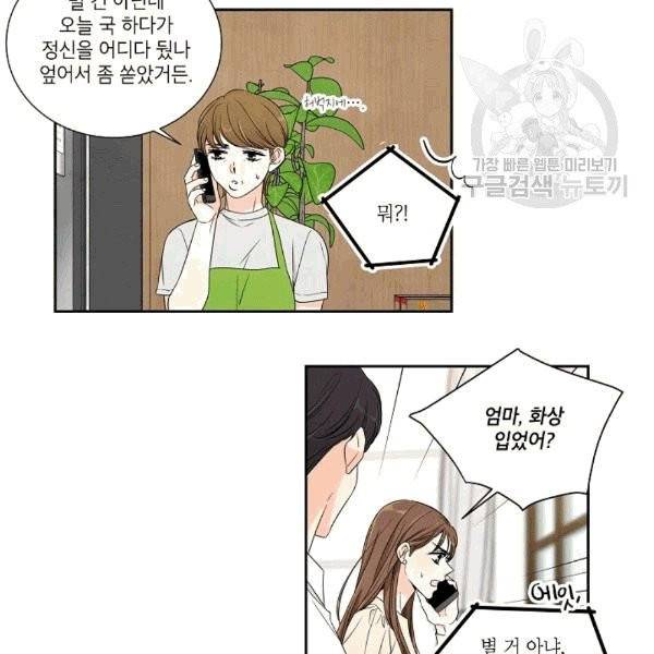 아파도 하고 싶은 22화 10