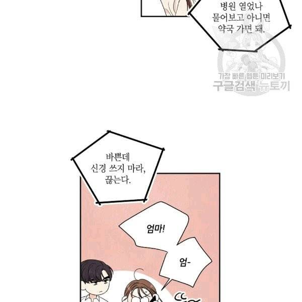 아파도 하고 싶은 22화 11