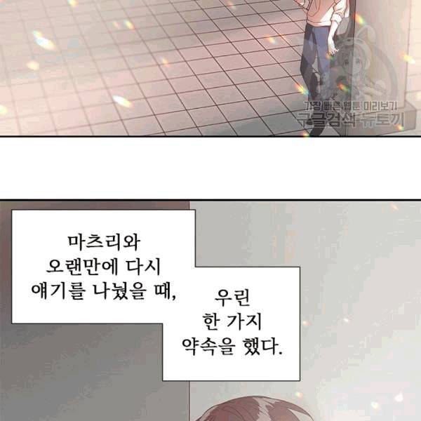 뉴턴의 꽃망울 29화 3