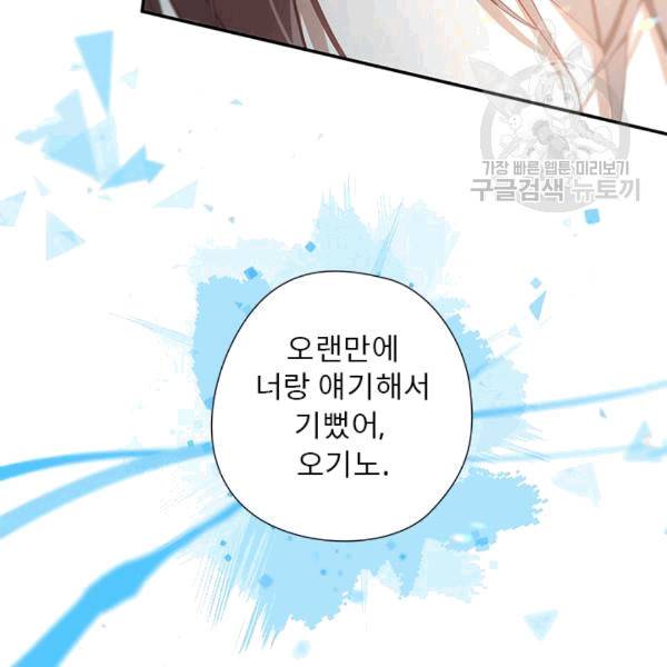 뉴턴의 꽃망울 29화 6