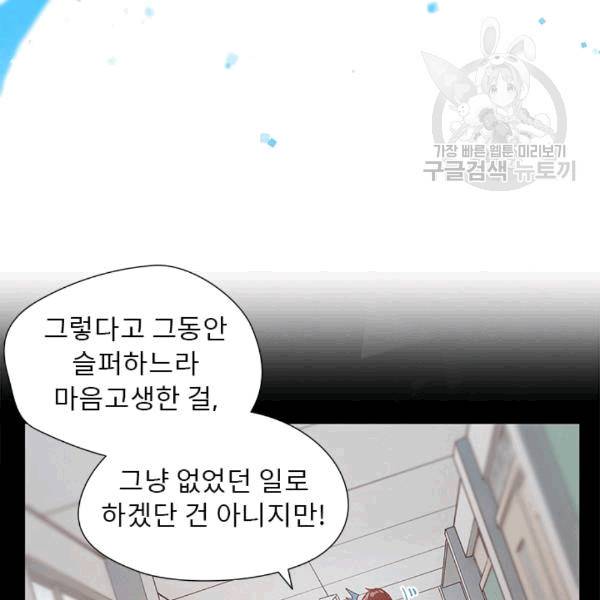 뉴턴의 꽃망울 29화 7